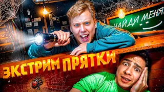 ЭКСТРЕМАЛЬНЫЕ ПРЯТКИ в ЗАКРЫТОЙ ШКОЛЕ!