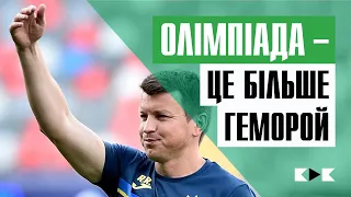 ⛔️КІНЕЦЬ КАЗКИ УКРАЇНИ. ОЛІМПІАДА І ПОПУЛІЗМ. НОВИЙ КВАРЦЯНИЙ В УПЛ / КДК №84