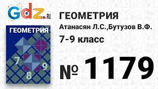 № 1179 - Геометрия 7-9 класс Атанасян