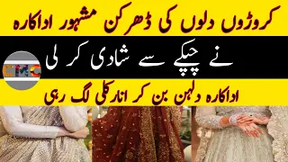 Famous Pakistani Top Actress Got Married| CMC HOME