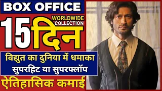 IB 71 Box Office Collection, IB 71 15th Day Collection, Vidyut, IB 71 Review,IB71 14 Days Collection