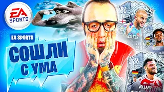 EA SPORTS СОШЛИ С УМА | КАРТОЧКИ FREEZE - ПРОВАЛ