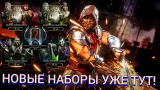 Годовщина Игры Началась! Новые Алмазные Наборы За Души И Бесплатная Алмазка В Mortal Kombat Mobile