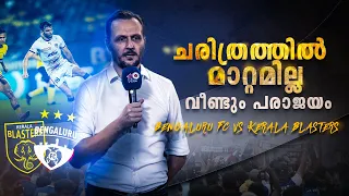 എത്ര തോറ്റാലും ഇഷ്ട്ടമാണ് |Kerala blasters vs Bengaluru fc|Donix clash|Kbfc|javi hernández|