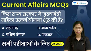 5:00 AM - Current Affairs MCQs 2022 | 24th August 2022 | Current Affairs Quiz | Krati Singh