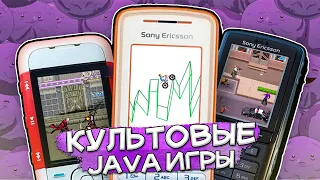 А ПОМНИТЕ JAVA ИГРЫ?