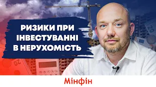 Як мінімізувати ризики при інвестуванні в нерухомість @MonitorEstate