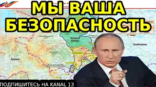 ПУТИН: "Миротворцы - ГАРАНТИЯ БЕЗОПАСНОСТИ в КАРАБАХЕ"