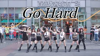 [TWICE] KPOP IN PUBLIC - ‘Go Hard’ | Dance Cover in Shanghai, China