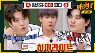 [KnowingBros✪Highlight] A tournament to become the CEO! | Knowing Bros | JTBC 230812 Show