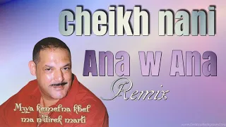 Cheikh Nani - Ana Wana Live Version Remix  | الشيخ ناني