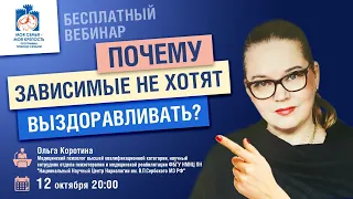 Почему зависимые не хотят лечиться | Лекции для созависимых | Моя семья - моя крепость