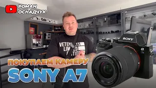 Покупаем видеокамеру SONY a7 . ОБЗОР .