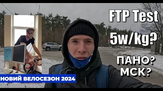 Новий сезон, FTP тестування та 5w/kg? by Юра Щербань