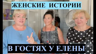 Женские истории - В гостях у Лены. 🔥🔥🔥Очень красивый дом, полный тепла и творчества!☀️😎