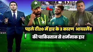 Pak Lose | Pak vs Ire 1st T20 Highlights | Pakistan Vs Ireland 1st T20 Full Match Highlights 2024