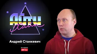 Андрей Станкевич – спортивное программирование, Путин, образование / АйтиХайп