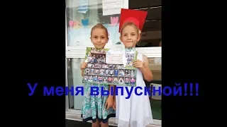 Выпускной в испанской школе/ Илона-выпускница! 19.06.2019