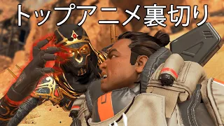 Top Ten ANIME Betrayals In Apex Legends