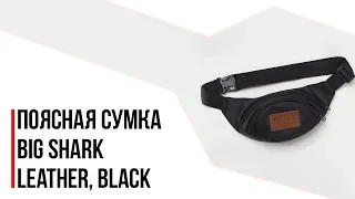 Поясная сумка  Big Shark - Leather, Black