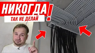 Как сделать КРАСИВЫЕ ТРАССЫ ЭЛЕКТРИКИ в гофре по потолку?