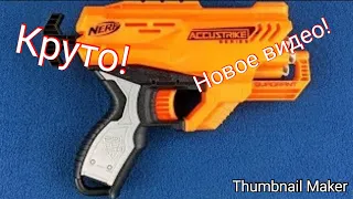 Обзор на Nerf Quadrant. Почти 40 подписчиков! (Обзоры на Nerf #2)