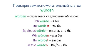 Konjunktiv II  упражнения. Конъюнктив в немецком. Сослагательное наклонение