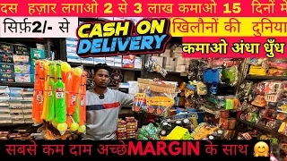 सबसे सस्ता Toys Market, teddy bears, Toys Wholesale Shop Market Delhi Sadar Bazar