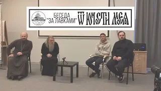 Беседа "за лавками" | От Юности Моея