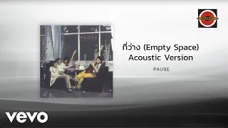 Pause - ที่ว่าง (Empty Space) [Acoustic Version] (Official Lyric Video)