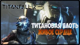 Titanfall 2 Игрофильм