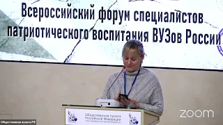 Форум специалистов патриотического воспитания педвузов России «Без срока давности» (5 этаж)