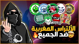 الالتراس ومحاولة منع قتل الشغف بالملاعب✌️ (المنع من التنقل🔥)