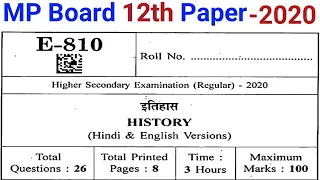 MP Board 12th History Paper 2020 | MPBSE 12th History 2020 Paper | MP Board Paper 2020