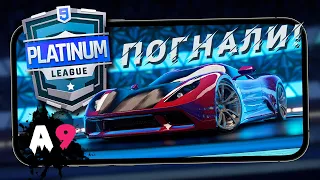 Asphalt 9: Legends - Gently Akylone в Платиновой Лиге (ios) #210