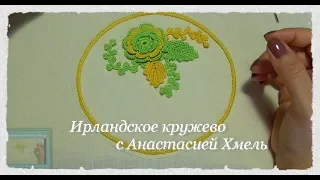 Веточка крючком Шнур гусеничка Мини-композиция для салфетки  Ирландское кружево  Irish lace