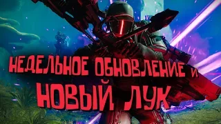 Недельное Обновление НОВЫЙ ЛУК | Обитель Теней DESTINY 2 | Shadowkeep