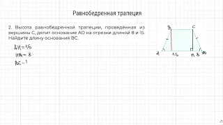 Задание 17 ОГЭ по математике. Равнобедренная трапеция 2