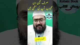 Mehboob ko apna dewana banane ki dua | wazifa for mohabbat and love | mufti bilal qadri