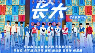 【TF家族 陈天润】《长大》纯享版｜TF家族2022新年音乐会 · 未完成的约定 || 2022-02-03