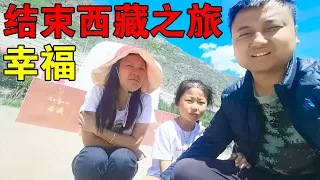 结束2021西藏之旅，4个人吃住在车上53天，不辛苦！我们很幸福【穷游的似水年华】