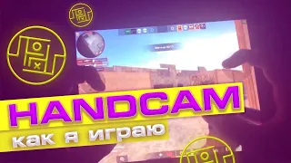 КАК Я ИГРАЮ НА IPAD 2018 | HANDCAM STANDOFF 2