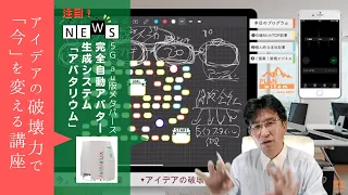 ５Ｇａｕ版メタバース　完全自動アバター生成システム「アバタリウム」｜第45回今朝の日経MJで新規ビジネスを考えてみた｜2021年10月06日