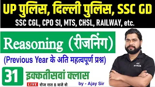 Reasoning short tricks in hindi Class #31 For - UP Police, Delhi Police, SSC GD, CGL, by Ajay Sir