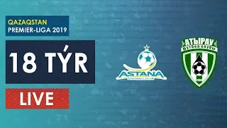 КПЛ-2019. 18 ТУР. АСТАНА-АТЫРАУ