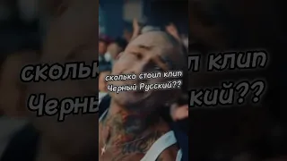 сколько СТОИТ клип??