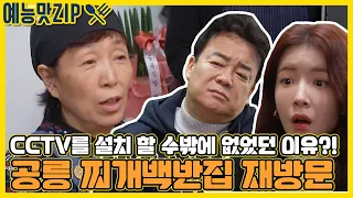 골목 3mc를 분노하게 만든 마음고생이 심했을 공릉 백반집 사장님의 푸념?! [예능맛ZIP/ 골목식당_BackStreet]