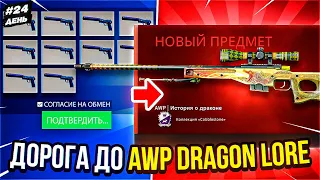 КРАФТ ДО AWP DRAGON LORE! ДОРОГА ДО AWP ЗА 1.000.000р | ОТКРЫТИЕ САМОГО ДОРОГОГО КЕЙСА В CS:GO