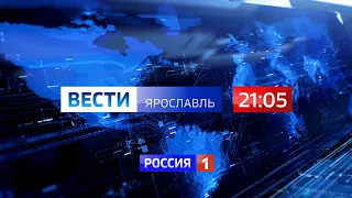 Вести-Ярославль от 10.05.2022 21:05