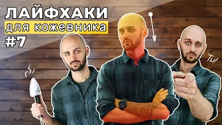 Лайфхаки для кожевников 7 часть.  Вощение кожи и градиент красками.